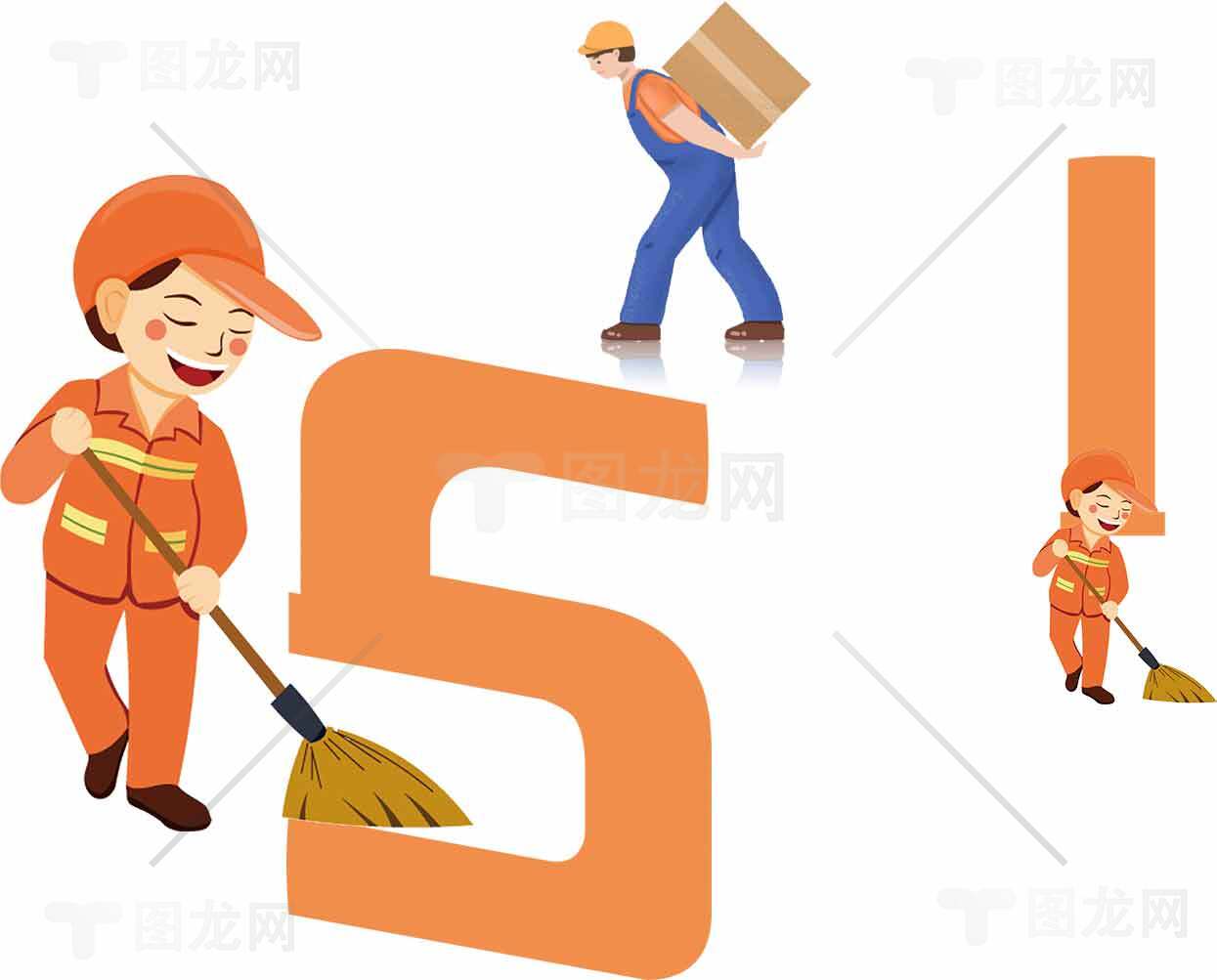 劳动节卡通工人形象设计，橙色主题字体创意素材