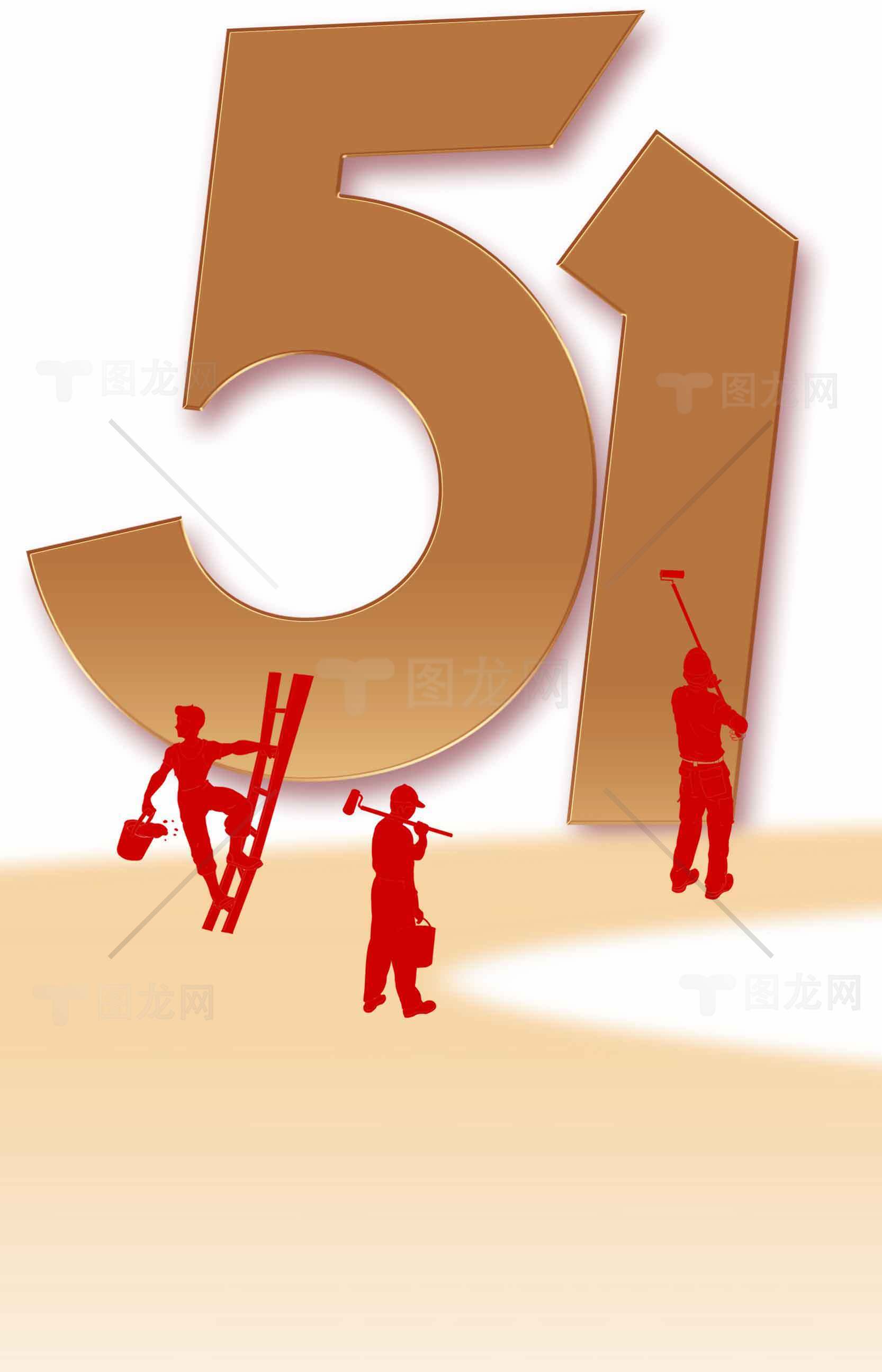 劳动节庆祝海报设计素材