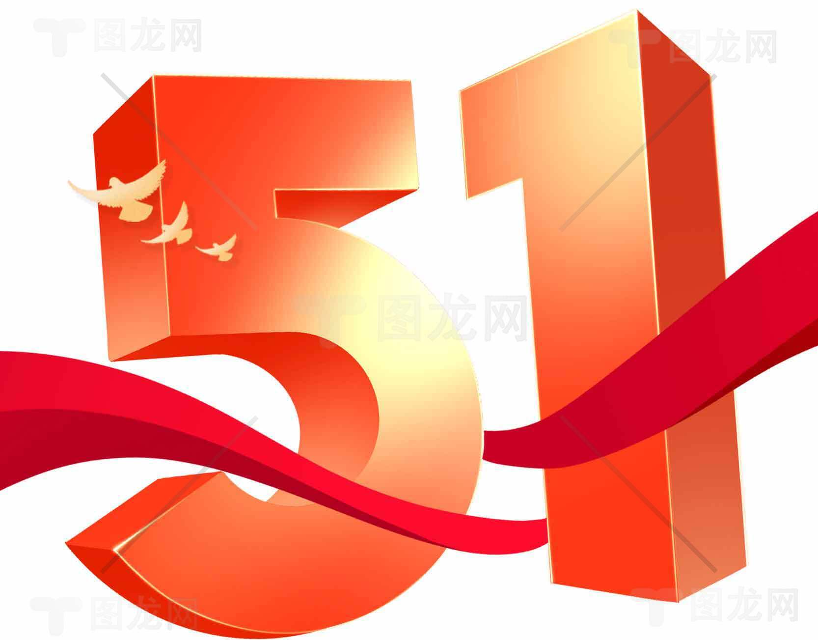 五一劳动节庆祝与海报设计素材合集