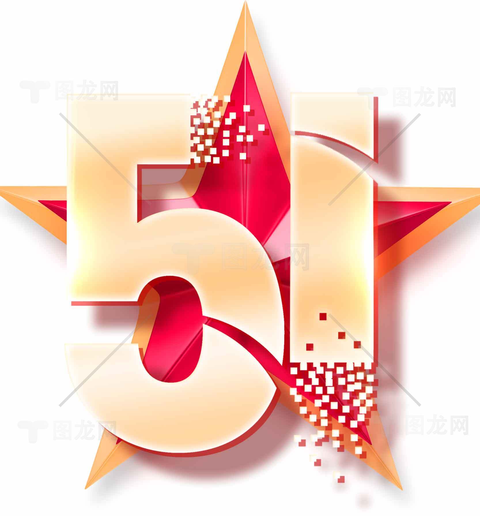 五一劳动节创意设计素材图片