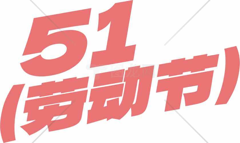51劳动节宣传海报设计素材