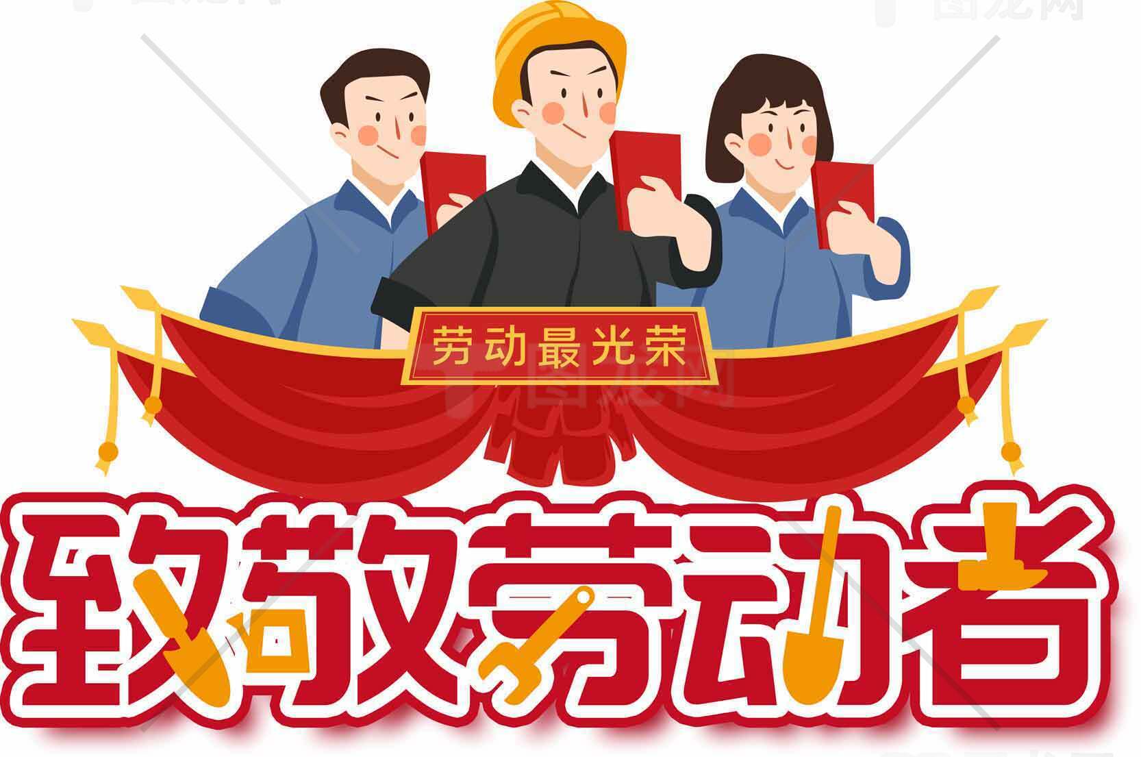致敬劳动者主题宣传图片素材